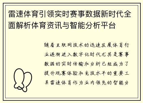 雷速体育引领实时赛事数据新时代全面解析体育资讯与智能分析平台