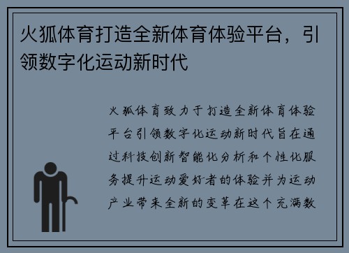 火狐体育打造全新体育体验平台，引领数字化运动新时代