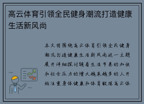高云体育引领全民健身潮流打造健康生活新风尚